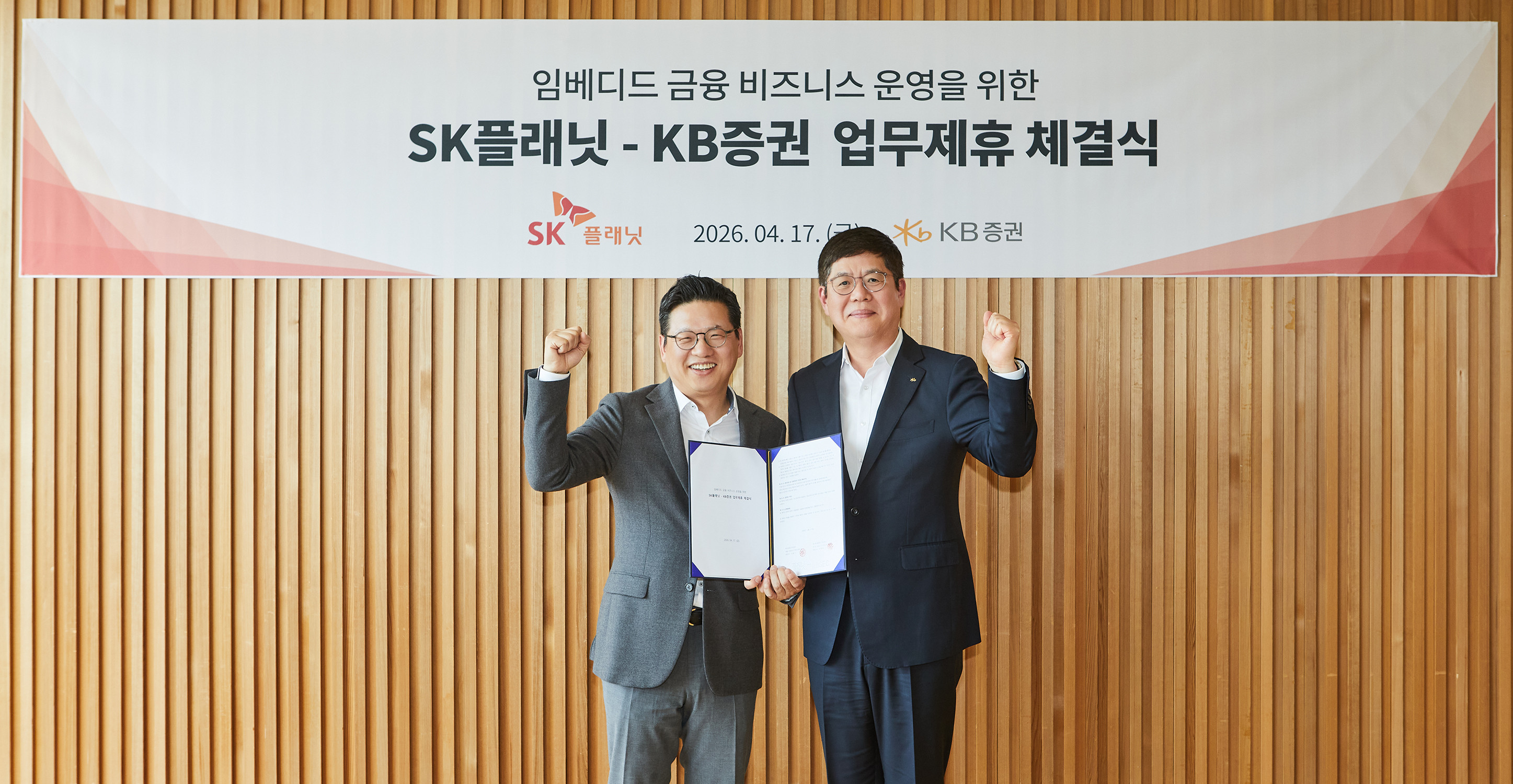 KB증권, '임베디드 금융' 서비스 확대 위한 업무 제휴 계약 체결 - 뉴스 썸네일 이미지