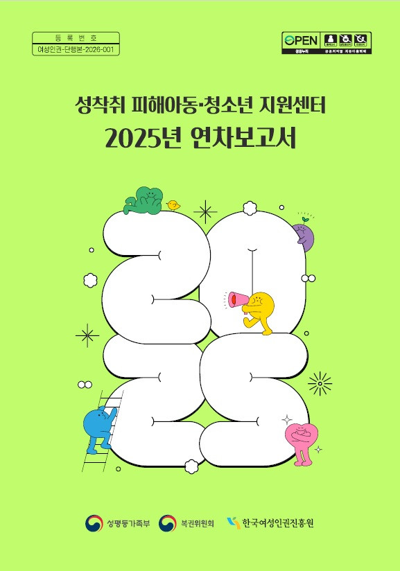 성착취 아동·청소년 '83%' 온라인에서…