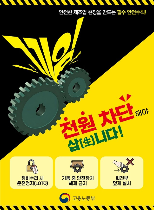 노동부, 초고위험 사업장 1천곳 안전 준수 집중점검…’끼임사고 총력 대응’
