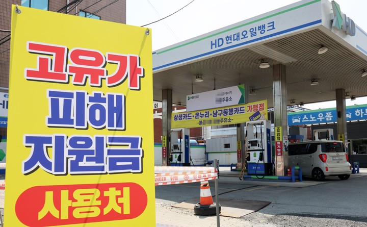 '고유가지원금' 전국 모든 주유소 사용가능…연매출 무관