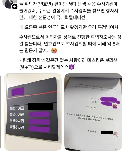 SNS에 피의자 진술조서 올린 수사관…종합특검 또 '논란'