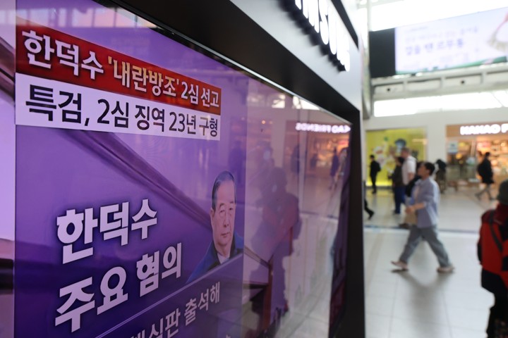 [속보] 한덕수 항소심 징역 15년…1심보다 줄어