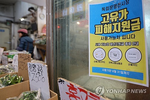 고유가 피해지원금 2차 지급 18일 시작…