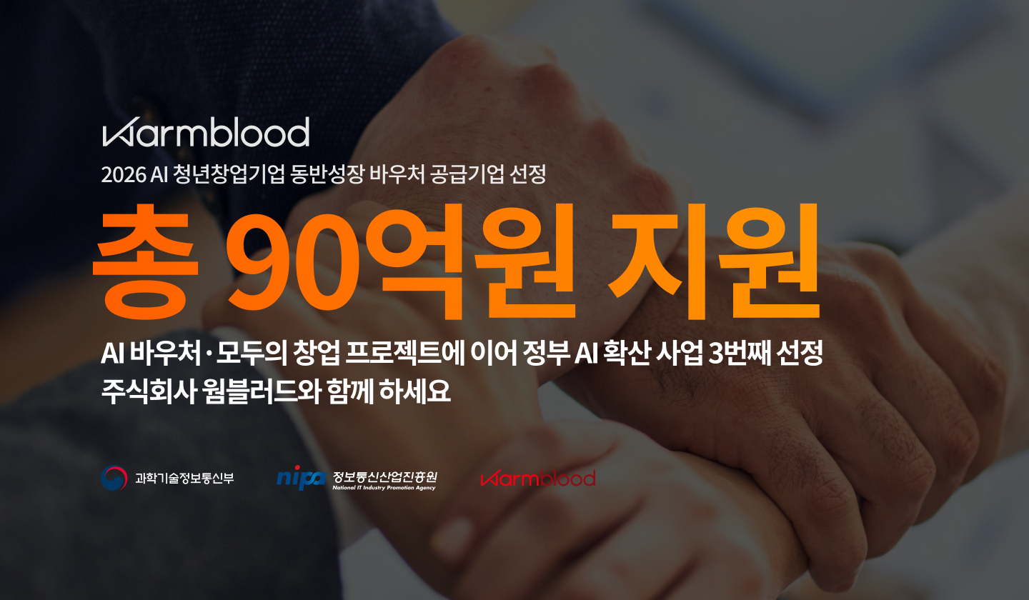 웜블러드 모노클AI, 과기부 'AI 청년창업기업 동반성장 바우처' 공급기... - 뉴스 썸네일 이미지