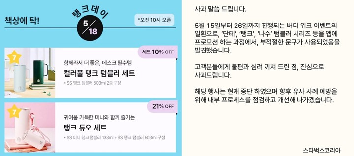 정용진, 스타벅스 '탱크데이' 논란에 직접 사과…