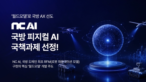 NC AI, 현대로템과 국방 분야 ′피지컬AI′ 개발 나선다