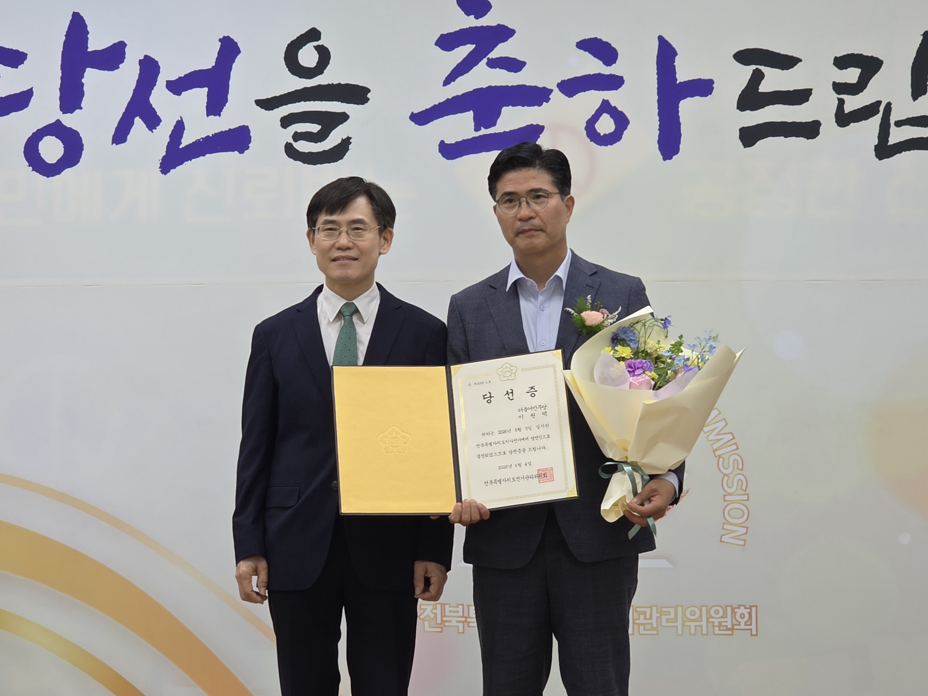 이원택 전북지사 당선인 "전북 대도약 최선"...다음주 인수위 가동 - 뉴스 썸네일 이미지