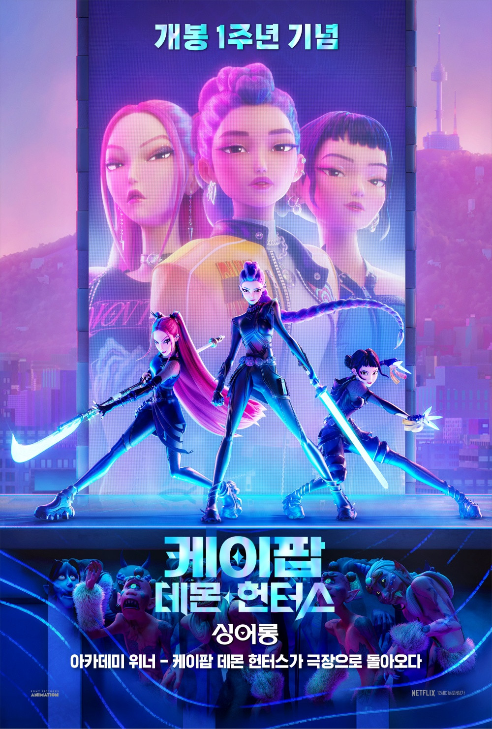 '케데헌' 극장에서 본다…12일부터 CGV 재개봉