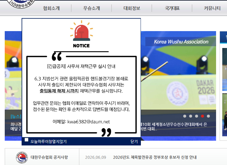 월급 밀리고, 대회 준비 차질…'잠실 봉쇄'에 체육단체 업무 마비