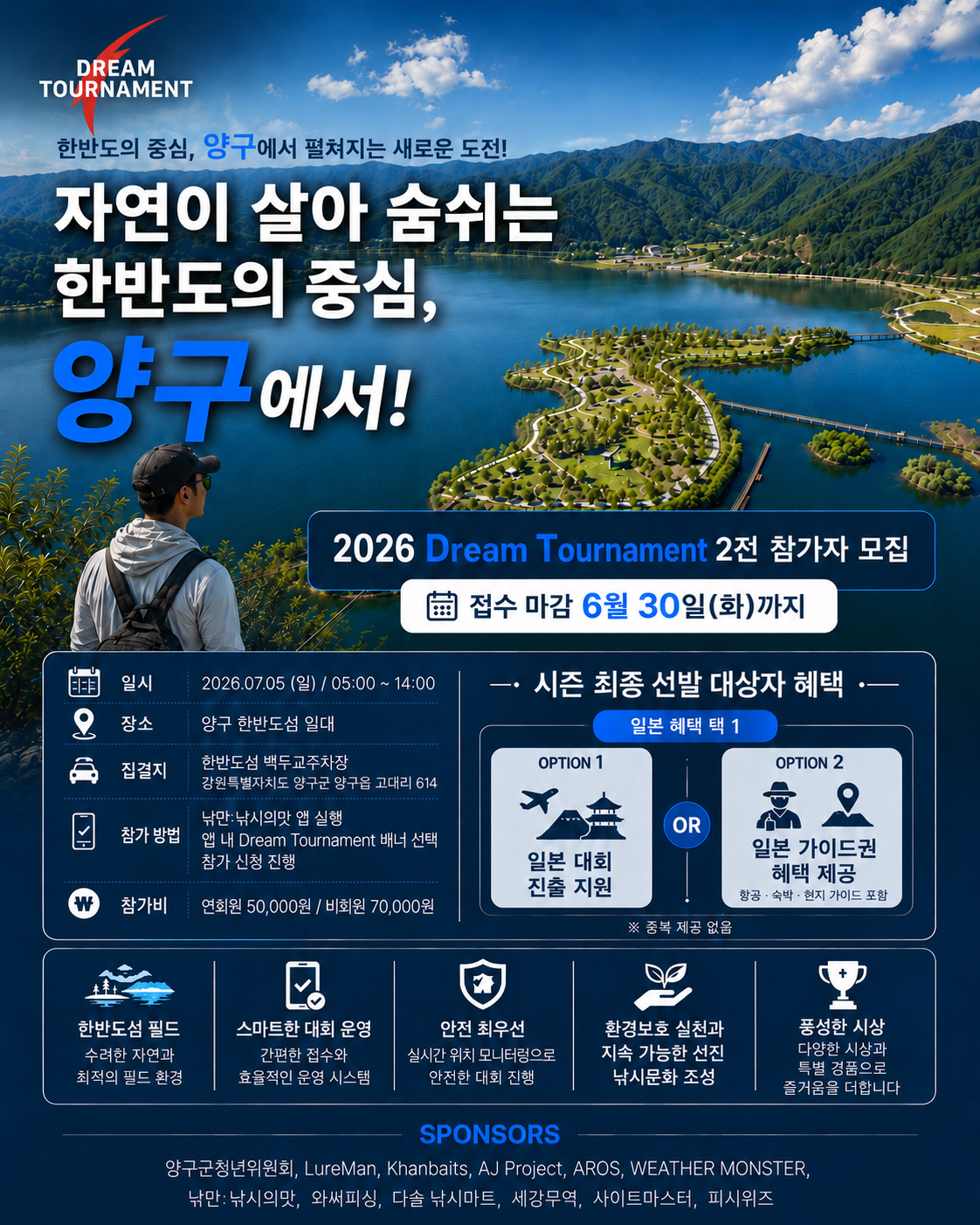 강원 양구서 스포츠 낚시 대회 개최...6월 말까지 접수 - 뉴스 썸네일 이미지