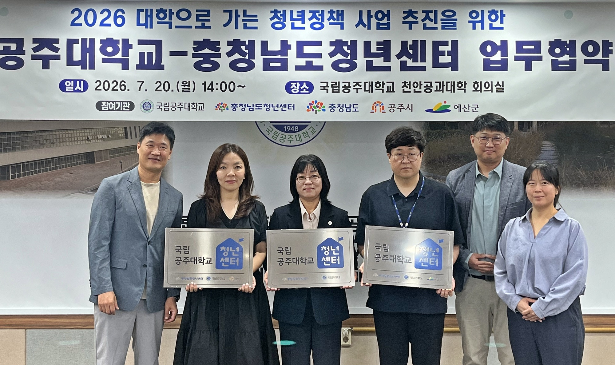 '대학 내 청년정책 거점' 충남 4개 대학에 청년센터 조성