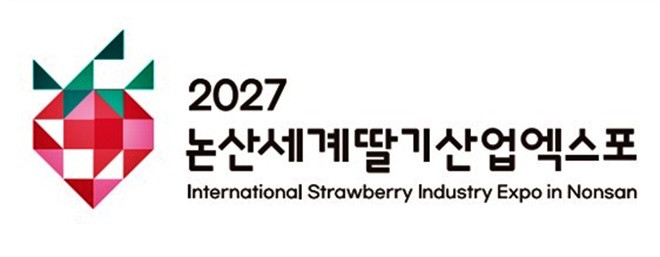 2027 논산세계딸기산업엑스포 입장권 예매 개시...최대 30% 할인