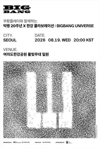 빅뱅, 8월 19일 여의도한강공원서 무료 팬 이벤트…데뷔 20주년 기념