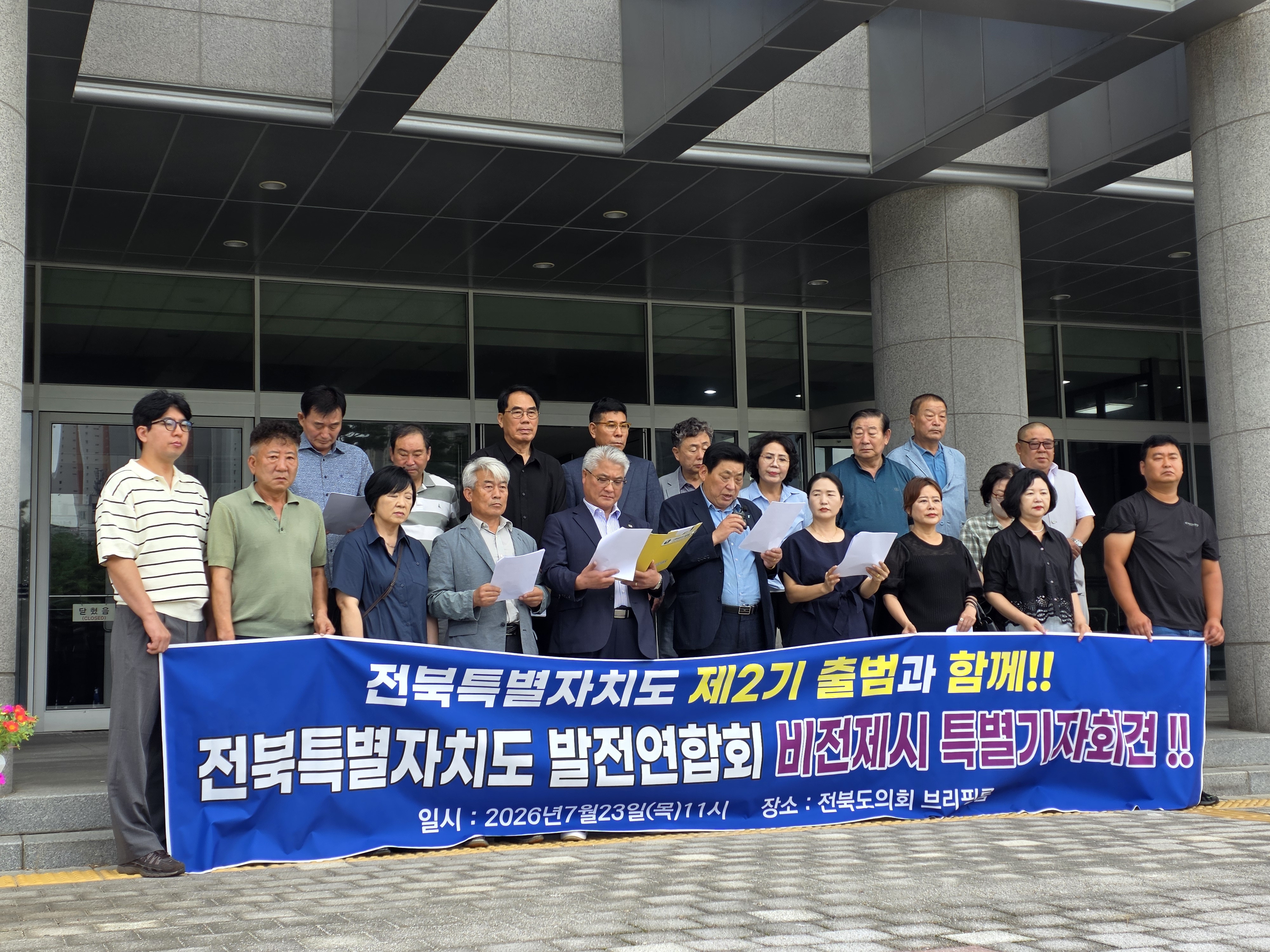 전북특별자치도발전연합회 "오픈 카지노 유치해야"