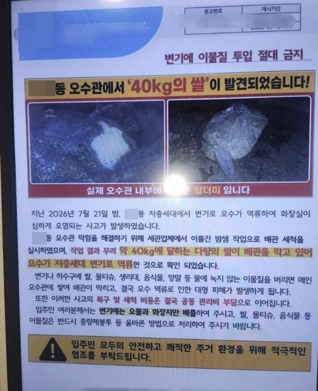 화장실 오수 역류 부른 '이것'...오수관서 무려 40kg 발견