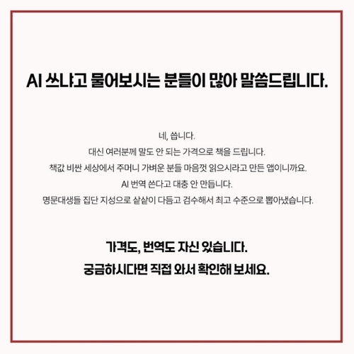 2만원 내고 평생 구독회원 가입했는데…AI 번역 전자책 논란