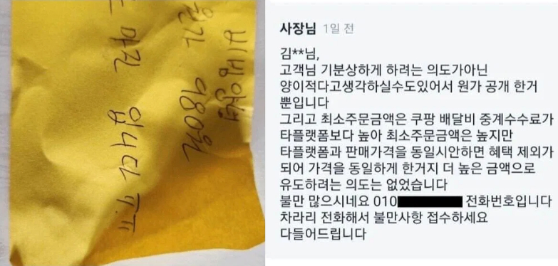 최소주문 맞췄더니…"원가 980원, 노마진" 업주 메모 논란