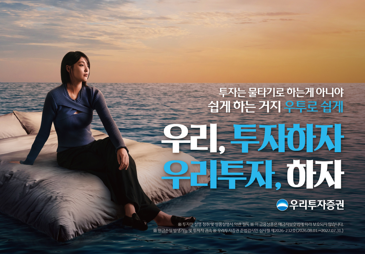 우리투자증권, 출범 2주년 맞아 첫 브랜드 캠페인 광고 공개
