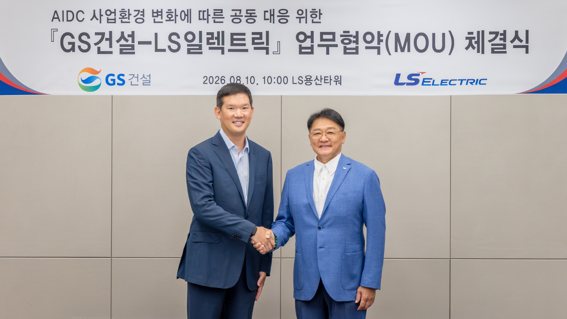 LS일렉, GS건설과 AI데이터센터 직류 배전 사업 나선다