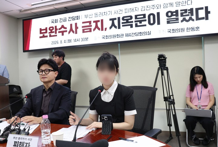 부산 돌려차기 피해자, 국민의힘 윤리위에 서범수·진종오 의원 선처 탄원서 제출