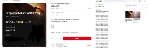 영화 '오디세이' 특별관 암표 기승…영화진흥위원회, 제보 접수 및 실태 조사