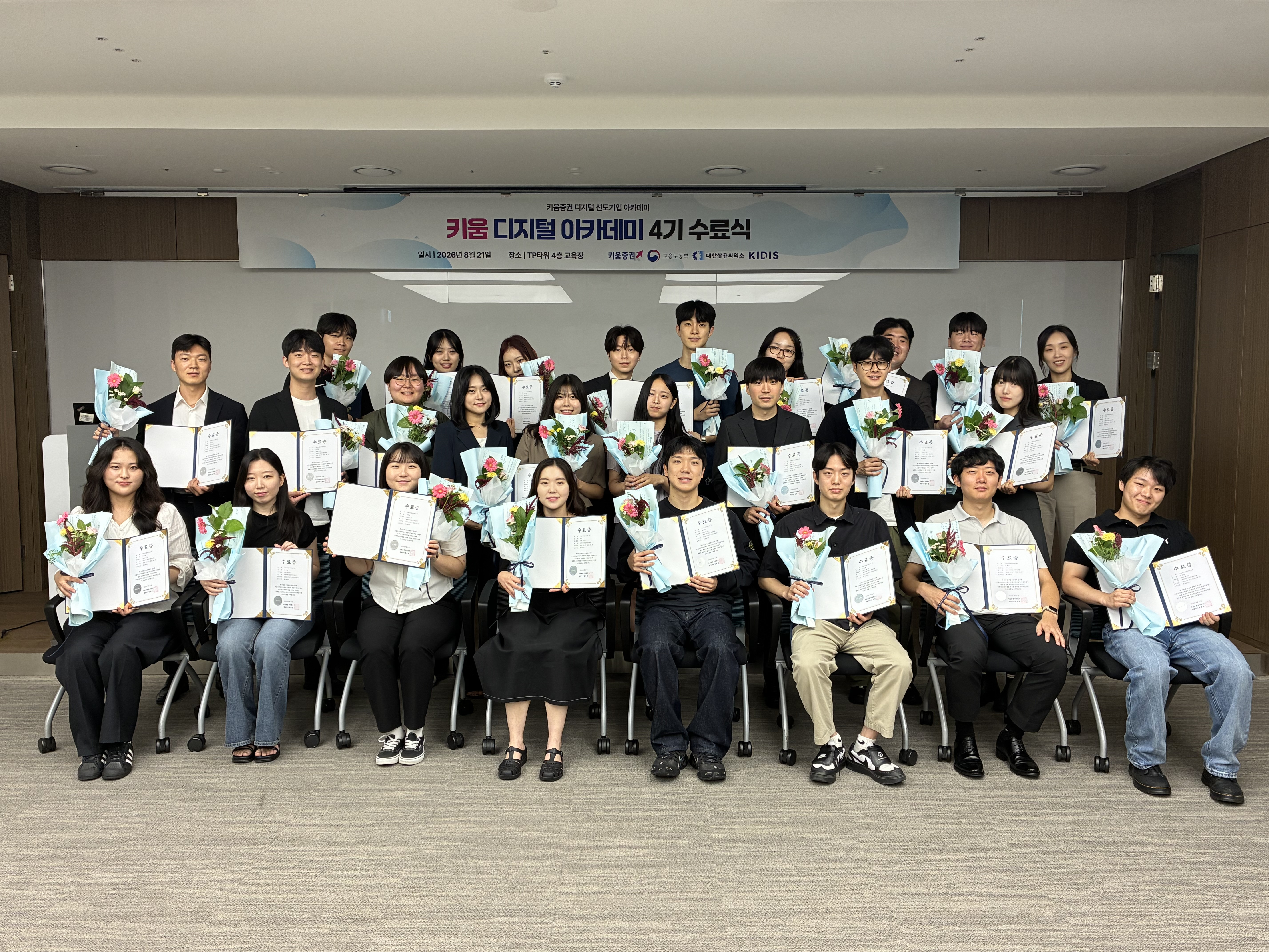 키움증권, 금융 데이터 분석 인재 양성 프로그램 '키움 디지털 아카데미' 4기 수료