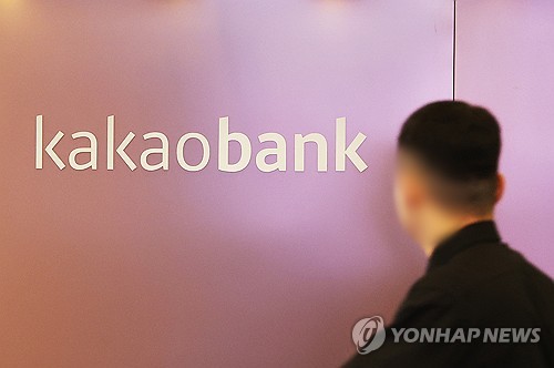 카카오뱅크 노조, 8월 31일부터 5일간 전면 파업 예고