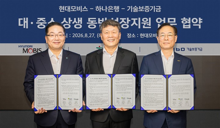 현대모비스·하나은행·기술보증기금, 협력사 5000억원 규모 금융지원 협약