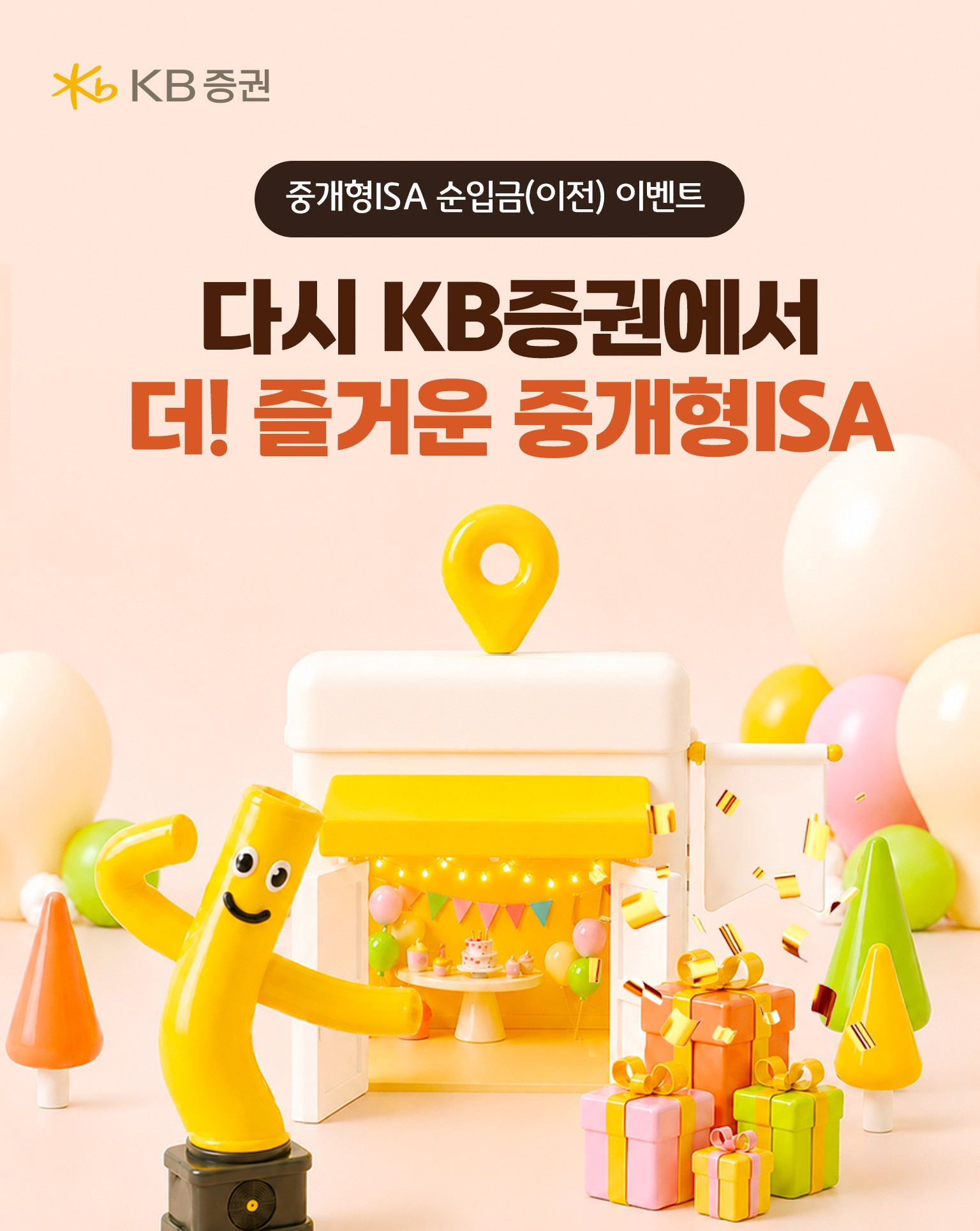 KB증권, 중개형ISA '순입금 이벤트 시즌4' 실시 - 뉴스 썸네일 이미지