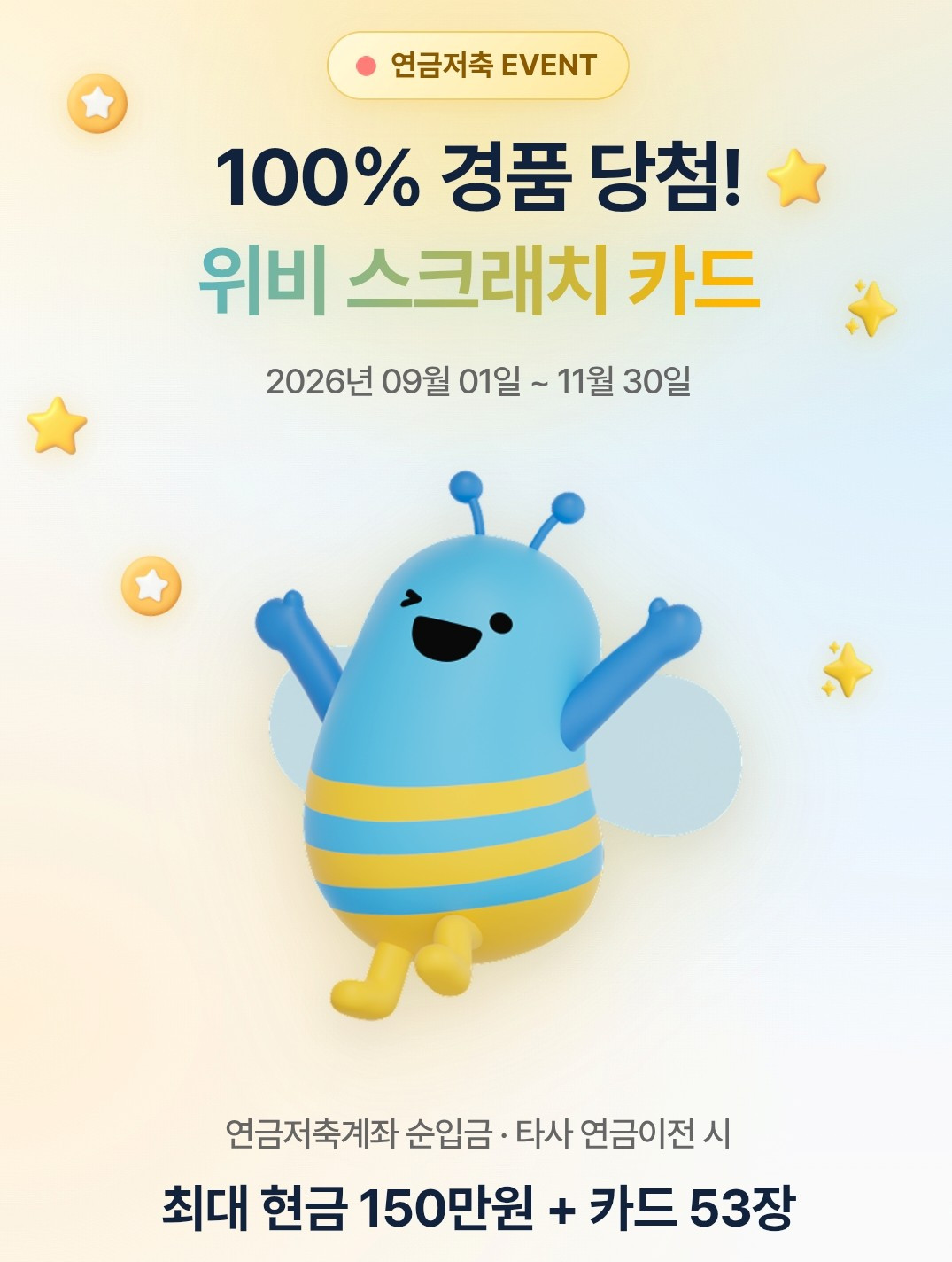 우리투자증권, 연금저축 고객 대상 100% 당첨 이벤트 실시 - 뉴스 썸네일 이미지