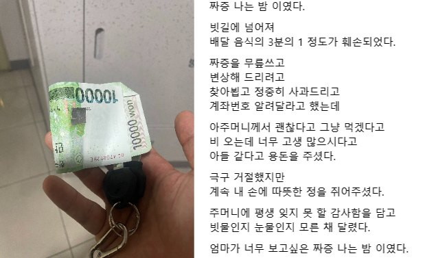 빗길에 음식 쏟아 멘붕 온 배달기사에게 손님이 쥐여준 1만 원