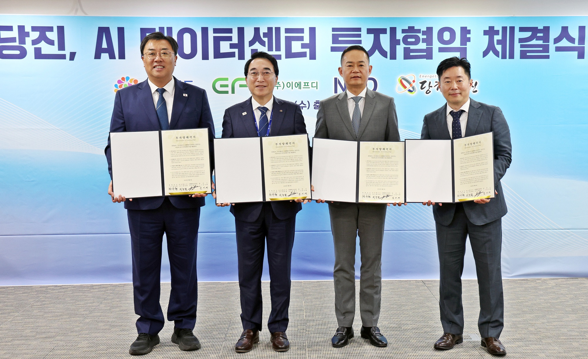 당진에 1조2천 규모 ’AI 데이터센터’ 건립…이에프디 등과 협약