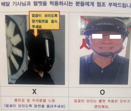 "배달 기사님, 헬멧 올려 얼굴 보여주세요" 아파트 협조문 갑론을박