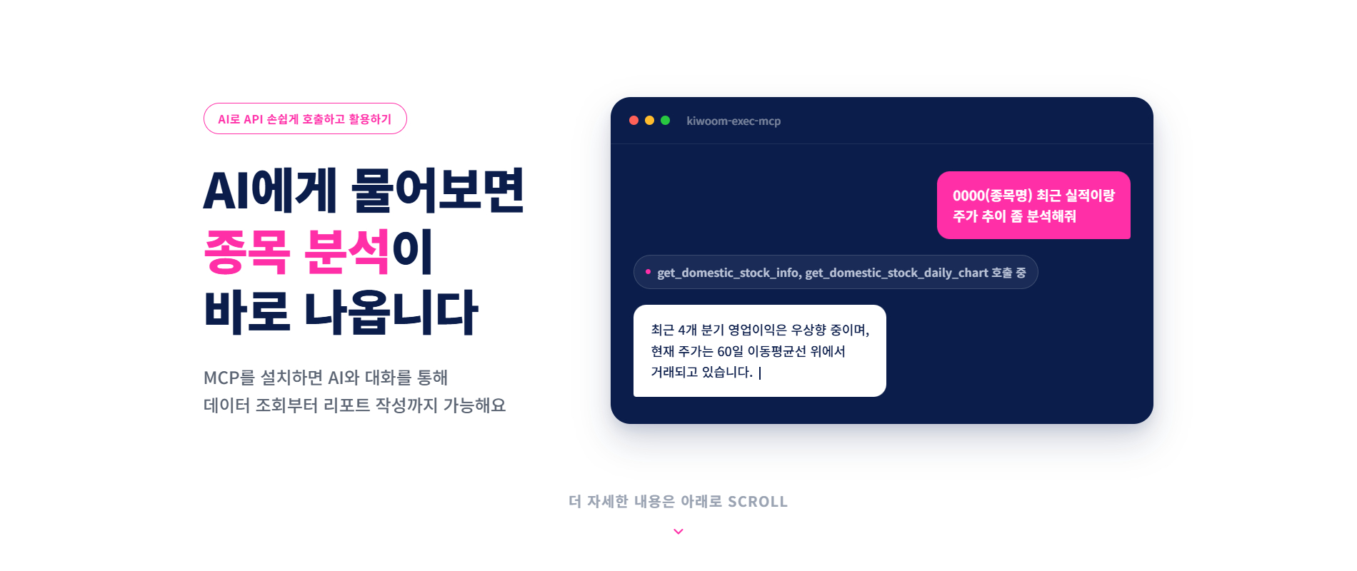 키움증권, AI 개발환경 완성…CLI 이어 MCP·플러그인 공개