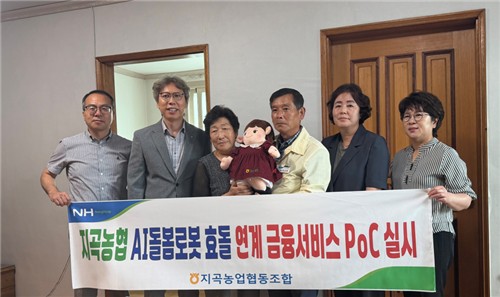 농협상호금융, ’AI 돌봄인형’ 활용 대화형 금융서비스 시범 운영