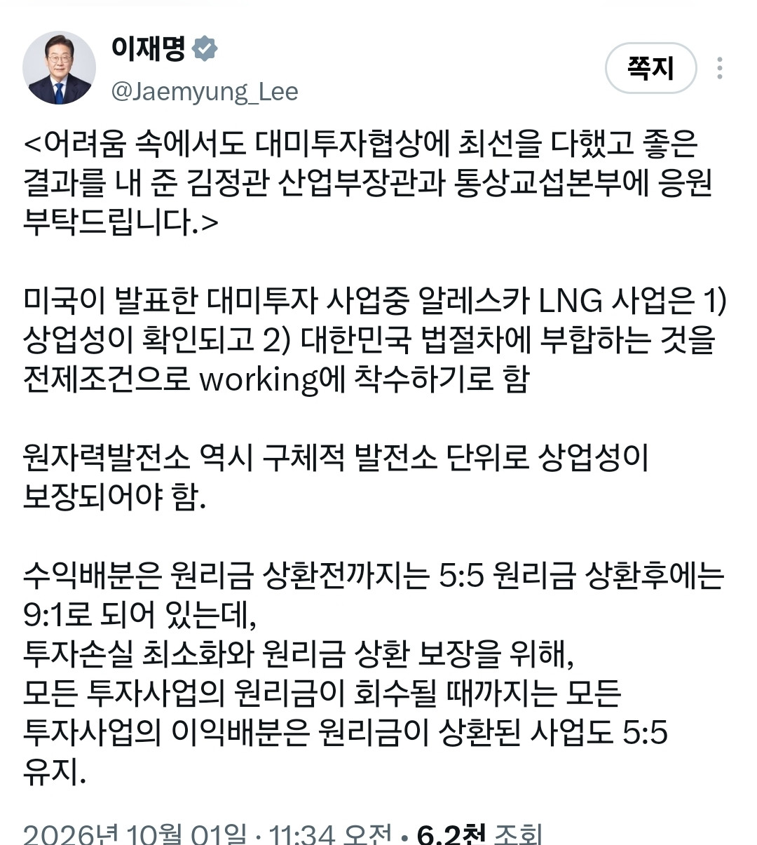 이 대통령, 알래스카 LNG '상업성 확인 전제' 검토 착수…국민의힘 "540억 달러 출처 의문"