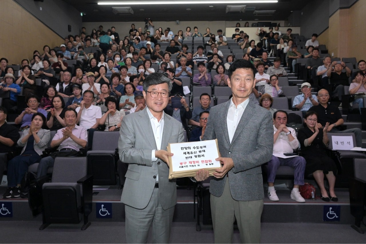 서울 중구민들, '한양의 수도성곽' 세계유산 등재 추진에 반대 의견서 제출