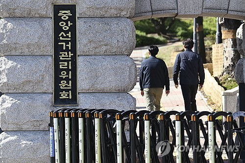 [단독] '선관위 월 200만원대 활동비' 부활 후 5억원 지급...증빙은 전무 - 뉴스 썸네일 이미지