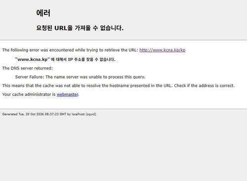 美 업체 "북한 인터넷 장애 원인은 디도스 공격"