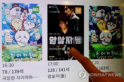 ’극장판 치이카와’ 3주 연속 1위…2위는 ’암살자(들)’