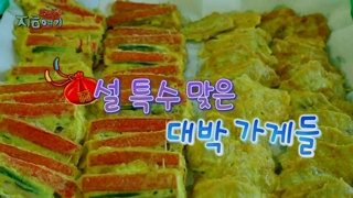 [트렌드 지금 여기] 설 특수 맞은 대박 가게들
