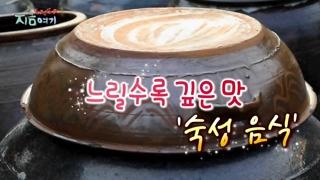 [트렌드 지금 여기] 느릴수록 깊은 맛 '숙성 음식'
