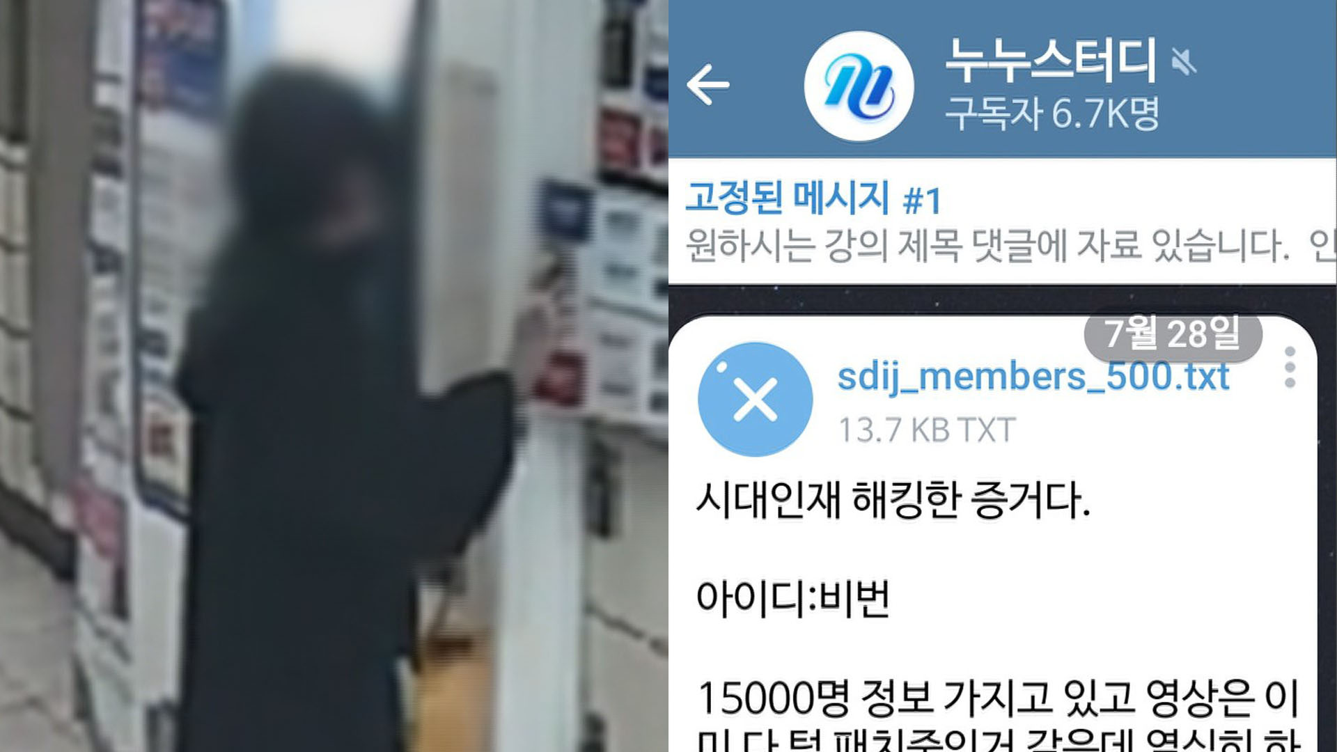 ’누누스터디’ 정체는 16세 남학생…공갈·해킹으로 구속