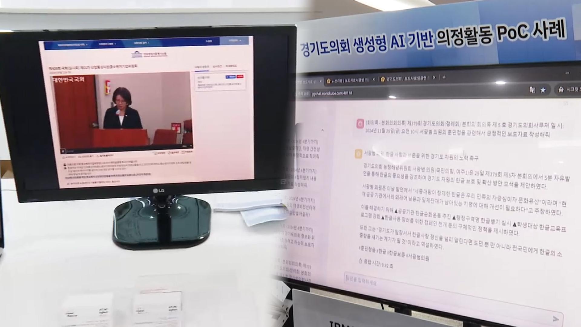 정치도 AI 시대...경기도의회, 디지털 비전 선포 - 뉴스 썸네일 이미지