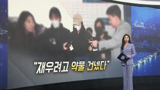 [이슈5] '모텔 사망 사건' 피의자 구속…"정신과 약으로 범행" 外