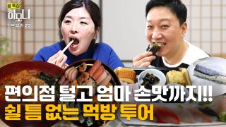 [연중기획 하모니] 설 특집 일본 유키 씨 명랑 주부 유키 씨! 고향 일본에 가다 2부