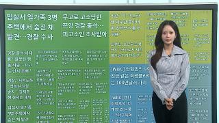 [이 시각 핫뉴스] 한글이 中소수민족 문자?…중국 박물관 전시 논란 外