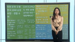 [이 시각 핫뉴스] 과산화수소로 닭발 표백…中 식품가공공장 적발 外