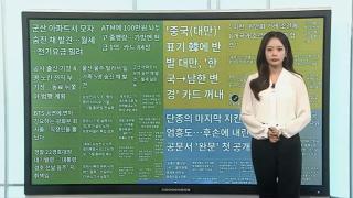 [이 시각 핫뉴스] BTS 공연에 인근 회사서 '강제 연차' 논란 外
