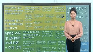 [이 시각 핫뉴스] 또 연예인 과잉경호 논란…이번엔 '강강술래 경호' 外